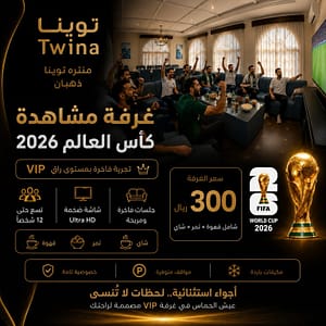2026 World Cup Viewing Room at Twina Dahban Park Sports Events