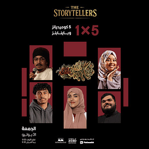 5×1 Night (Five Comedians × Pineapples Band) in Jeddah – Comedy Events 5×1 Night (Five Comedians × Pineapples Band) in Jeddah Comedy Events