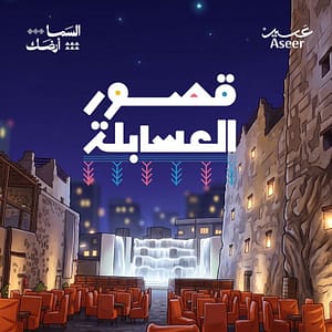 Asabala Palaces in Al Namas – Festivals Asabala Palaces in Al Namas Festivals