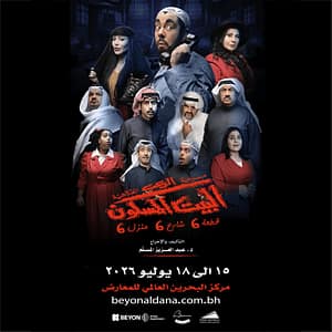 Bait Maskoon Live at Exhibition World Bahrain Shows and Theatrical Plays