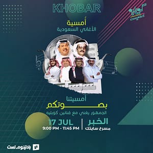 Couplet Night In Khobar – Concerts Couplet Night In Khobar Concerts