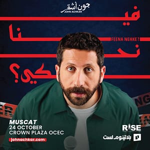 Feena Nehke – Stand Up Comedy Show By John Achkar in Muscat – Comedy Events Feena Nehke - Stand Up Comedy Show By John Achkar in Muscat Comedy Events