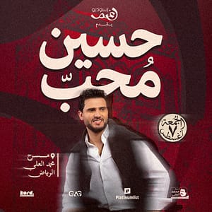 Hussain Moheb Live in Riyadh Arabic Events