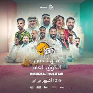 Mohandis Al Thauq Al Aam at Dubai Comedy Festival – Dubai Comedy Festival Mohandis Al Thauq Al Aam at Dubai Comedy Festival Dubai Comedy Festival
