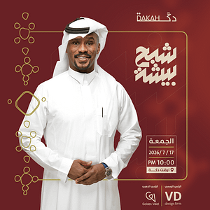 Shabah Bisha in Abha – Concerts Shabah Bisha in Abha Concerts
