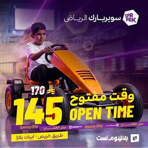 SuperPark Riyadh (Khurais) – Theme Parks SuperPark Riyadh (Khurais) Theme Parks