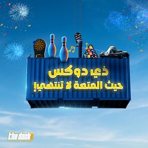 The Dockx in Jeddah – Recently Added Experiences The Dockx in Jeddah Recently Added Experiences