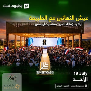 The Grand Final Experience at Sunset Oasis Farm in Riyadh Sports Events