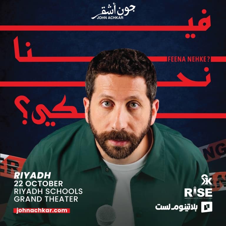 Feena Nehke ? Stand Up Comedy By John Achkar in Riyadh – Comedy Events Feena Nehke ? Stand Up Comedy By John Achkar in Riyadh Comedy Events